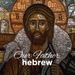 our-father-hebrew-col-ab-1024