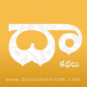 Dasubhashitam - Kathalu