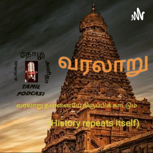Ungal Thozhi Anitha -Tamil Podcast